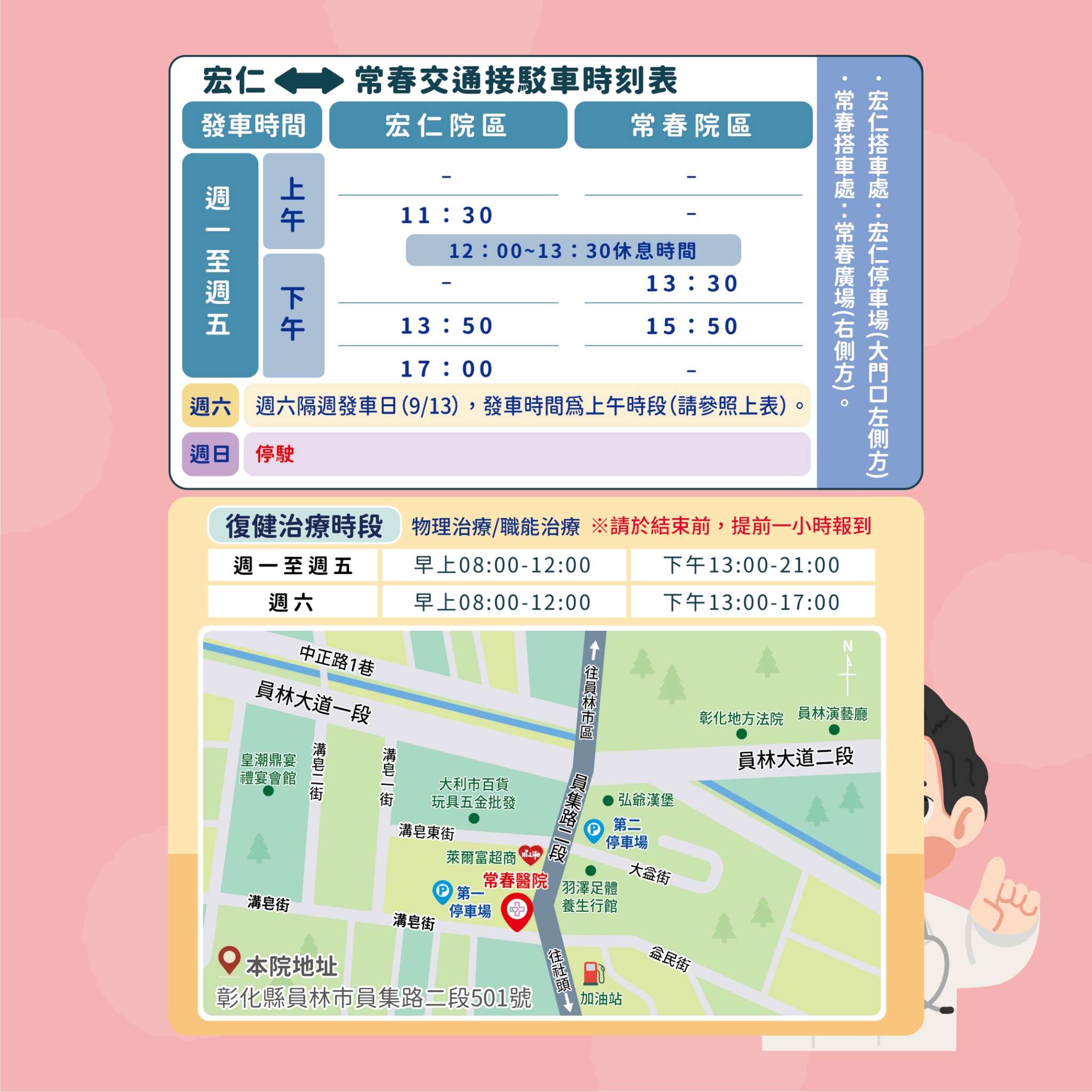 常春門診表114年09月份